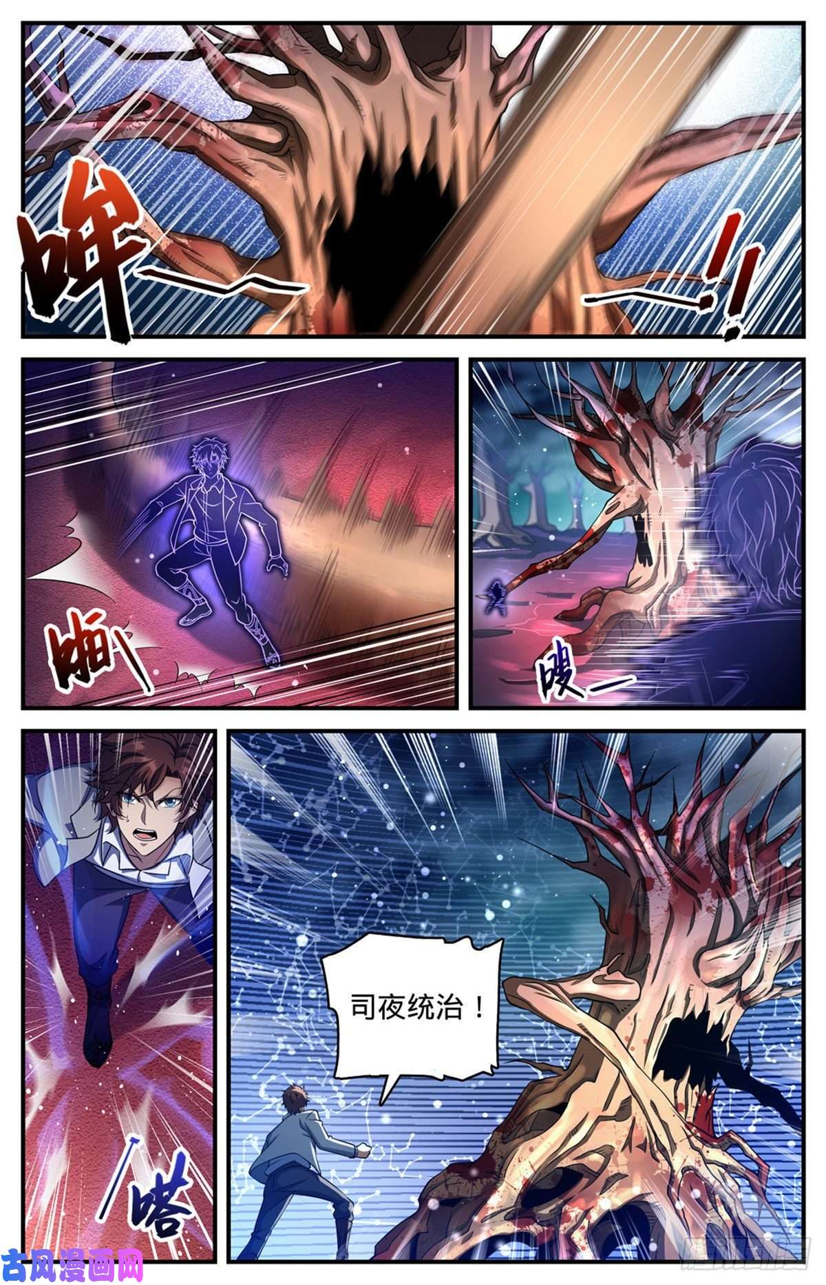 全职法师703 黑树元晶