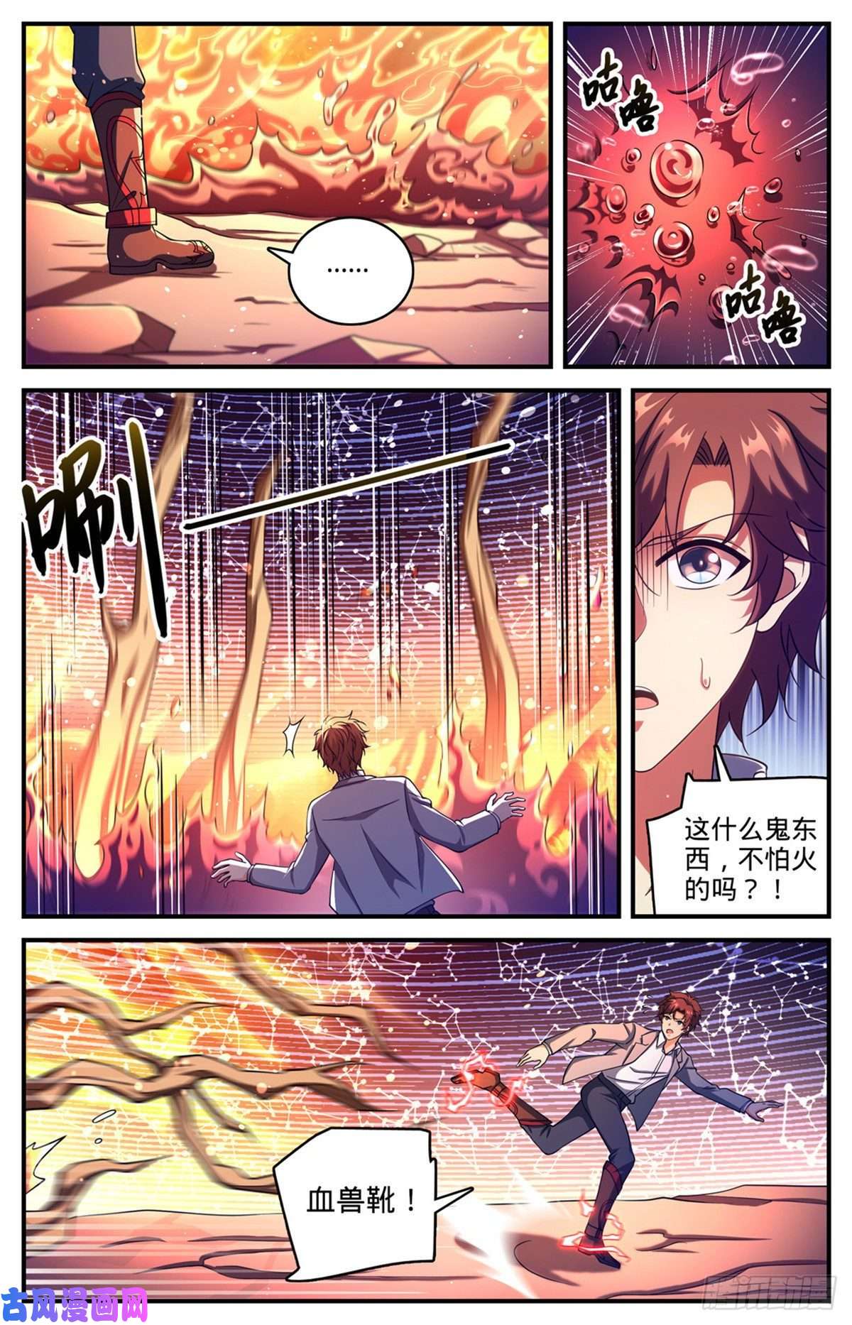 全职法师703 黑树元晶