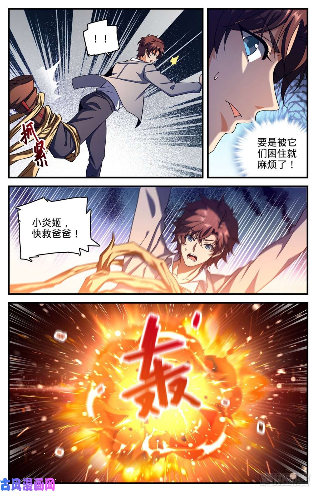 全职法师703 黑树元晶