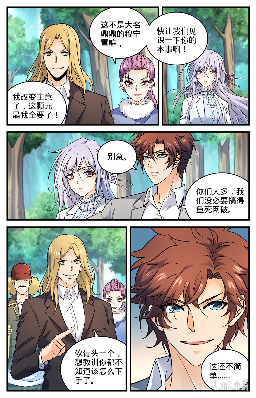 全职法师704 被抢了！