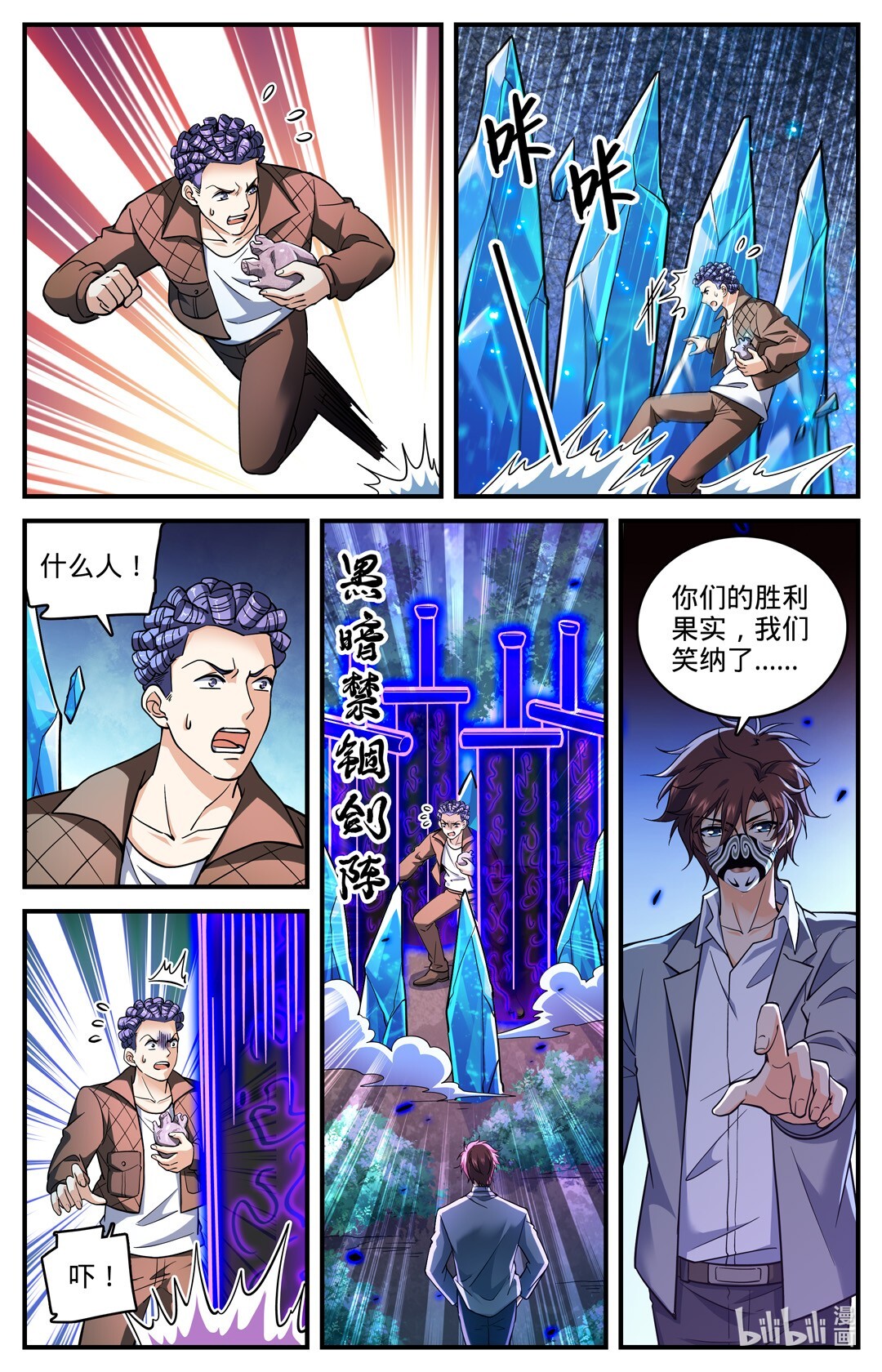 全职法师704 被抢了！
