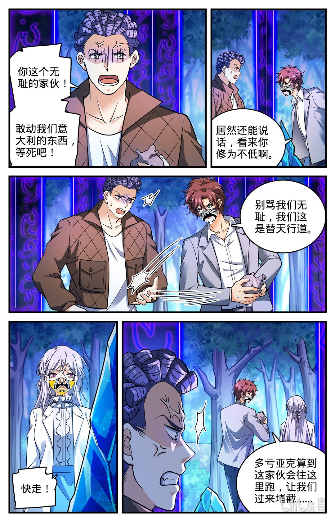 全职法师704 被抢了！