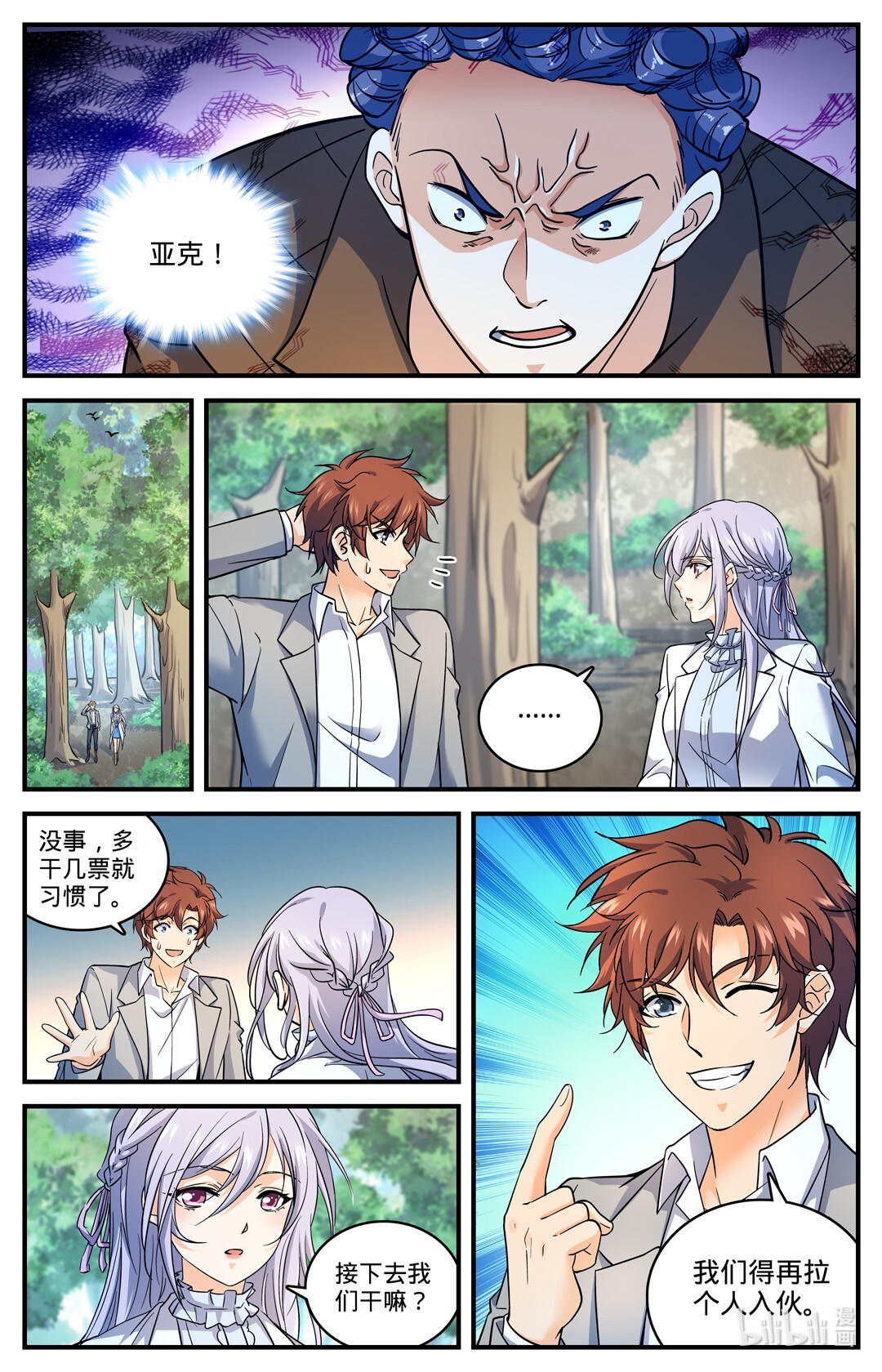 全职法师704 被抢了！