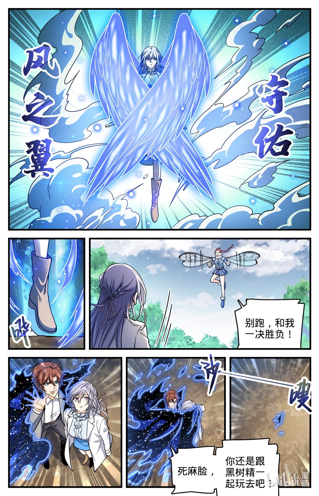 全职法师704 被抢了！