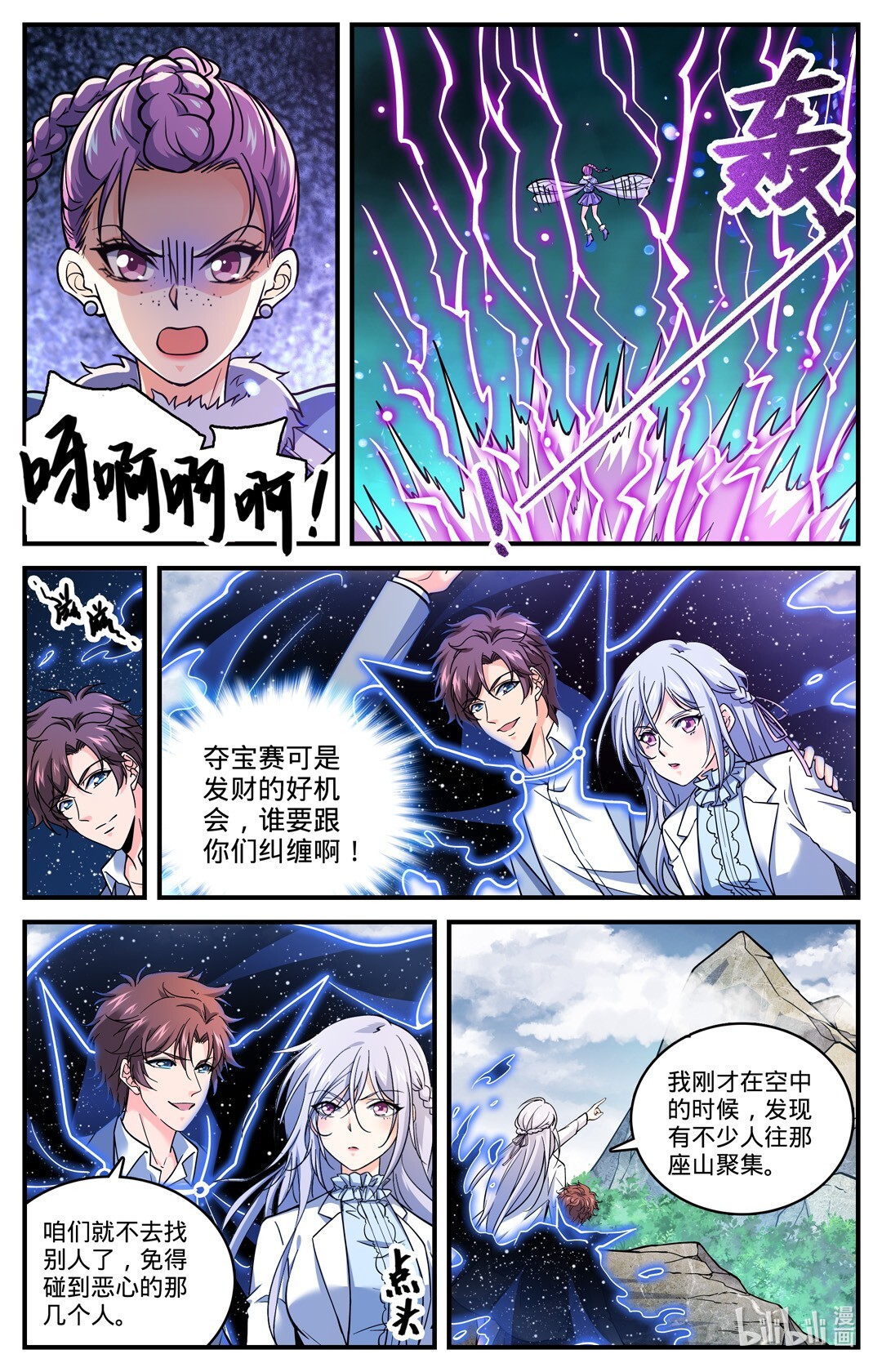 全职法师704 被抢了！