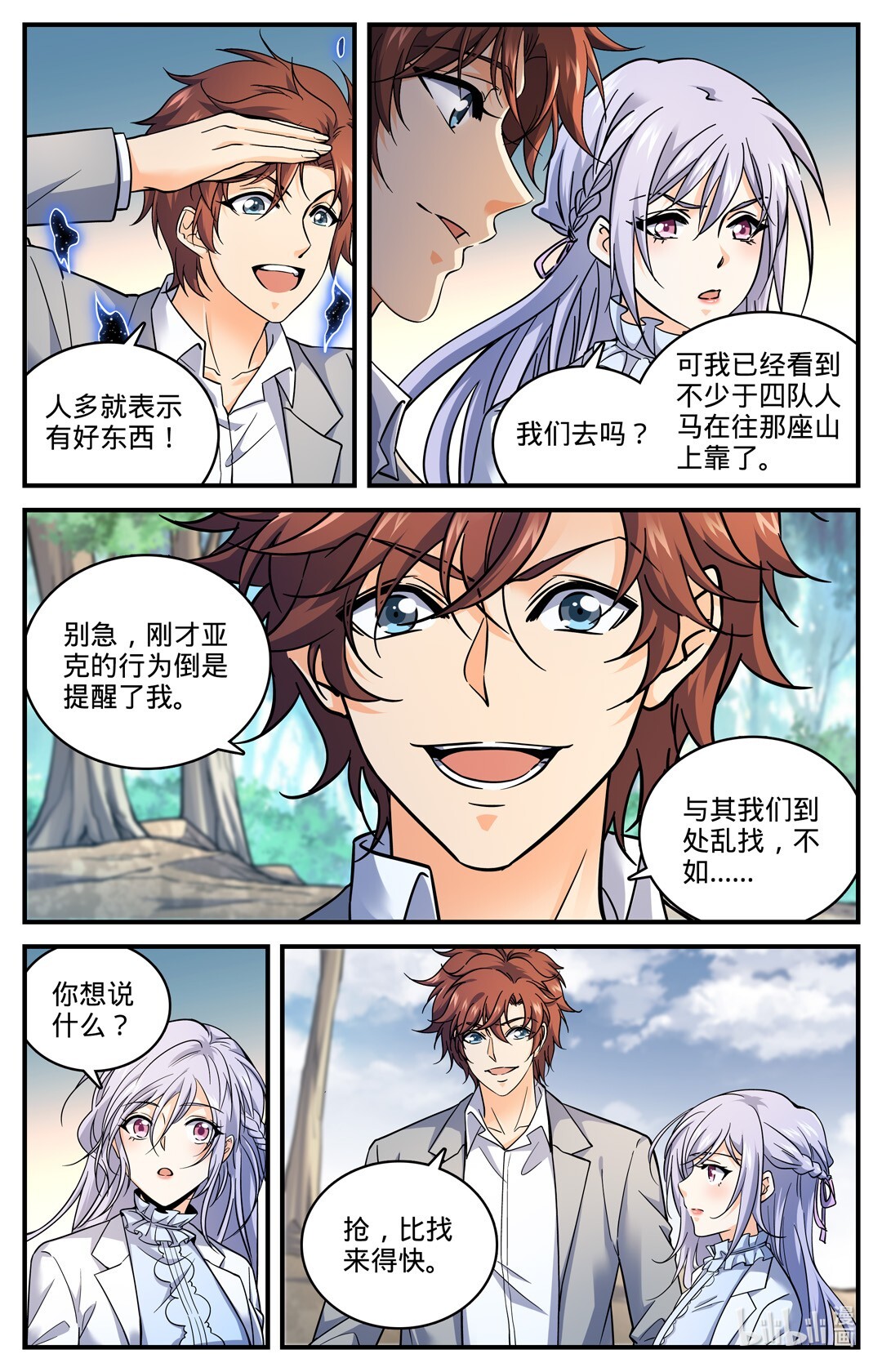 全职法师704 被抢了！