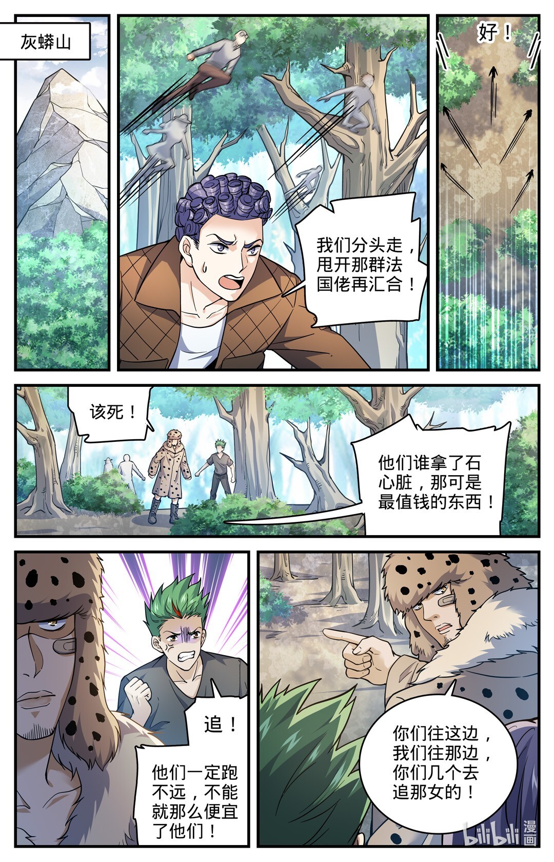 全职法师704 被抢了！