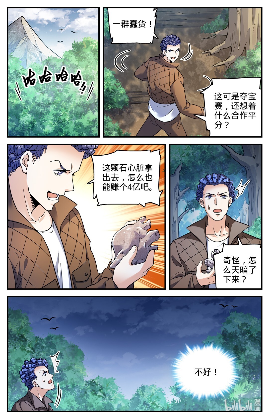 全职法师704 被抢了！