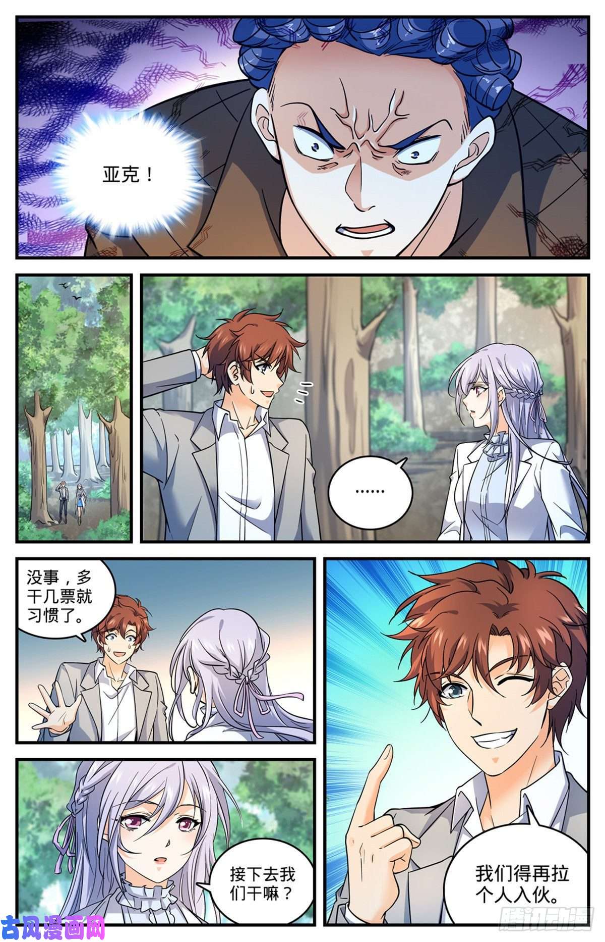 全职法师704 被抢了！