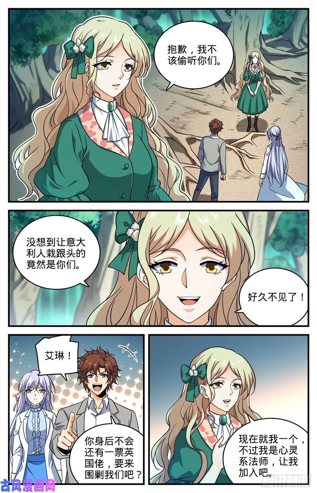 全职法师705 六国联军