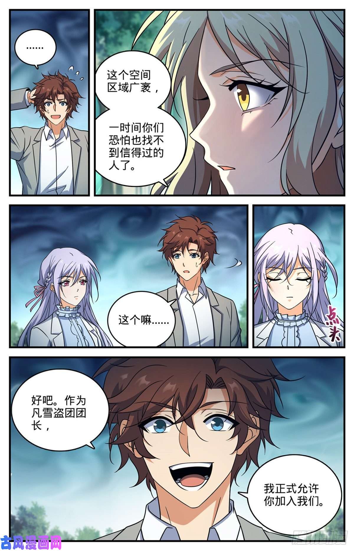 全职法师705 六国联军