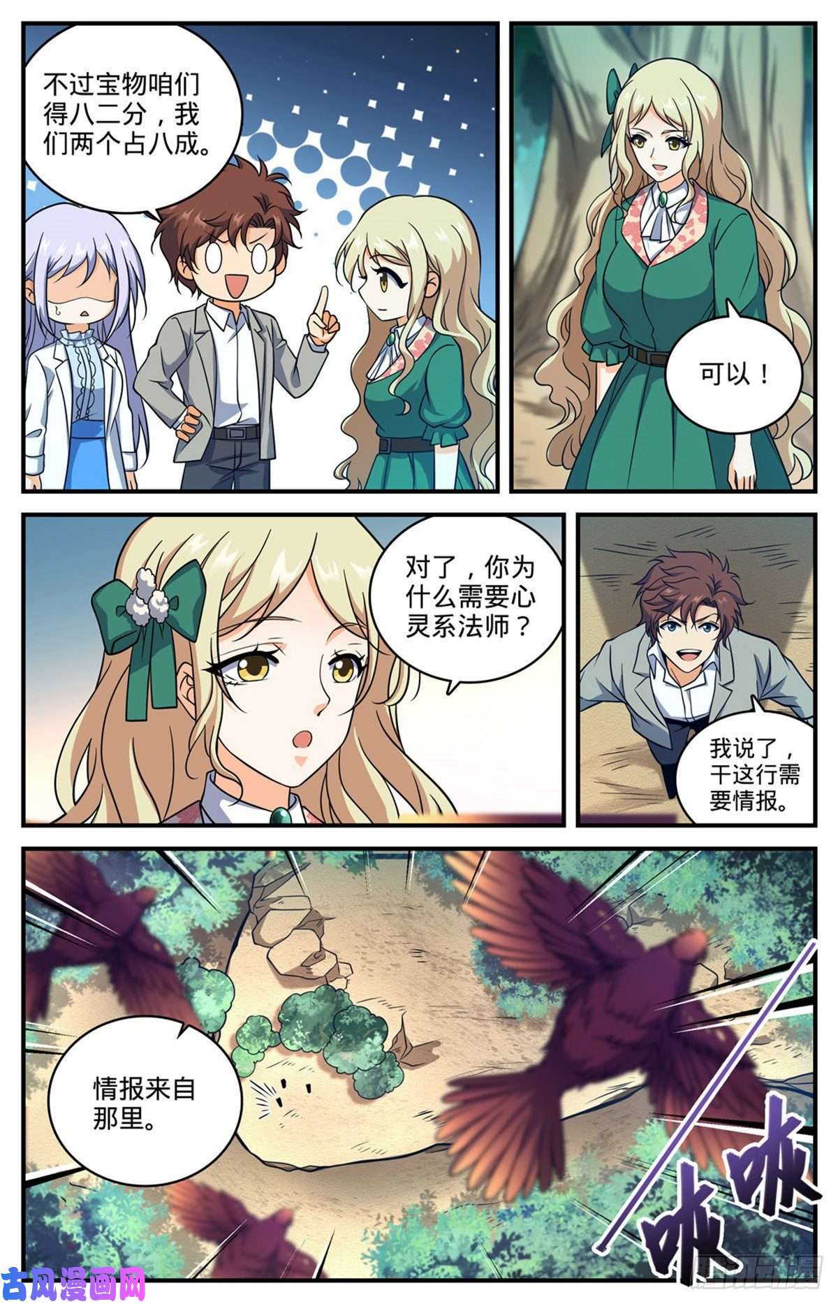 全职法师705 六国联军