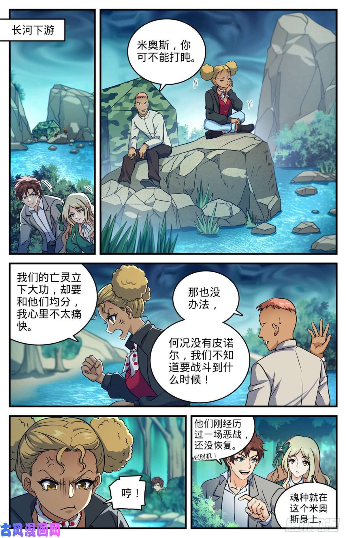 全职法师705 六国联军