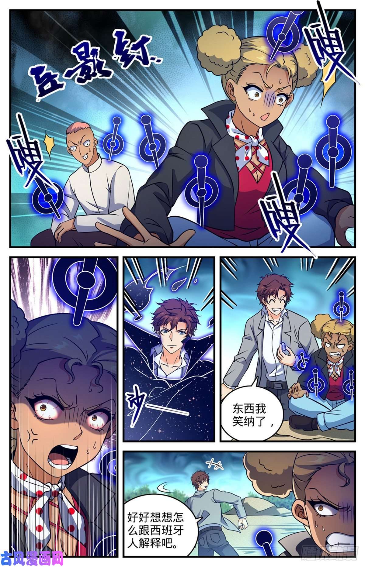 全职法师705 六国联军