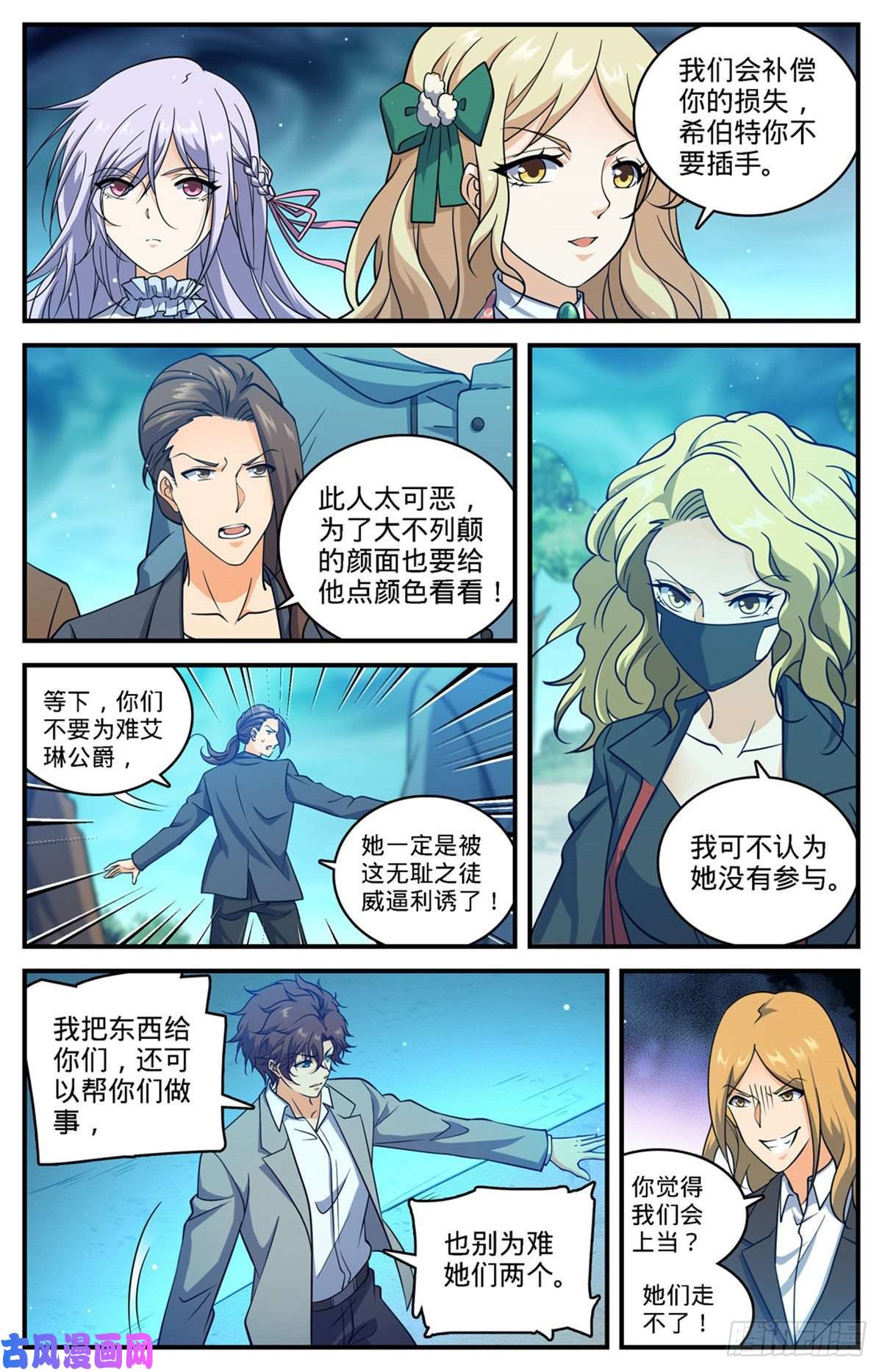 全职法师706 再被抛弃