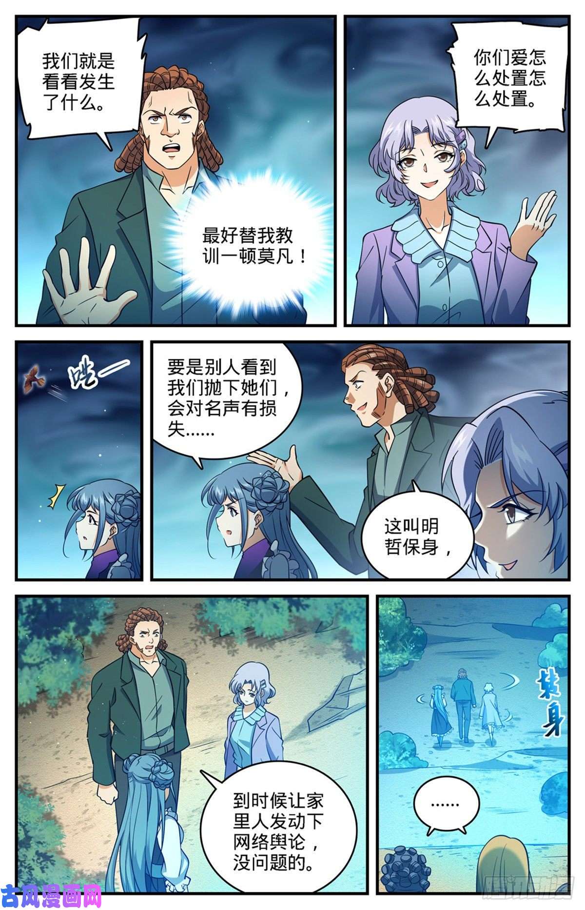 全职法师706 再被抛弃