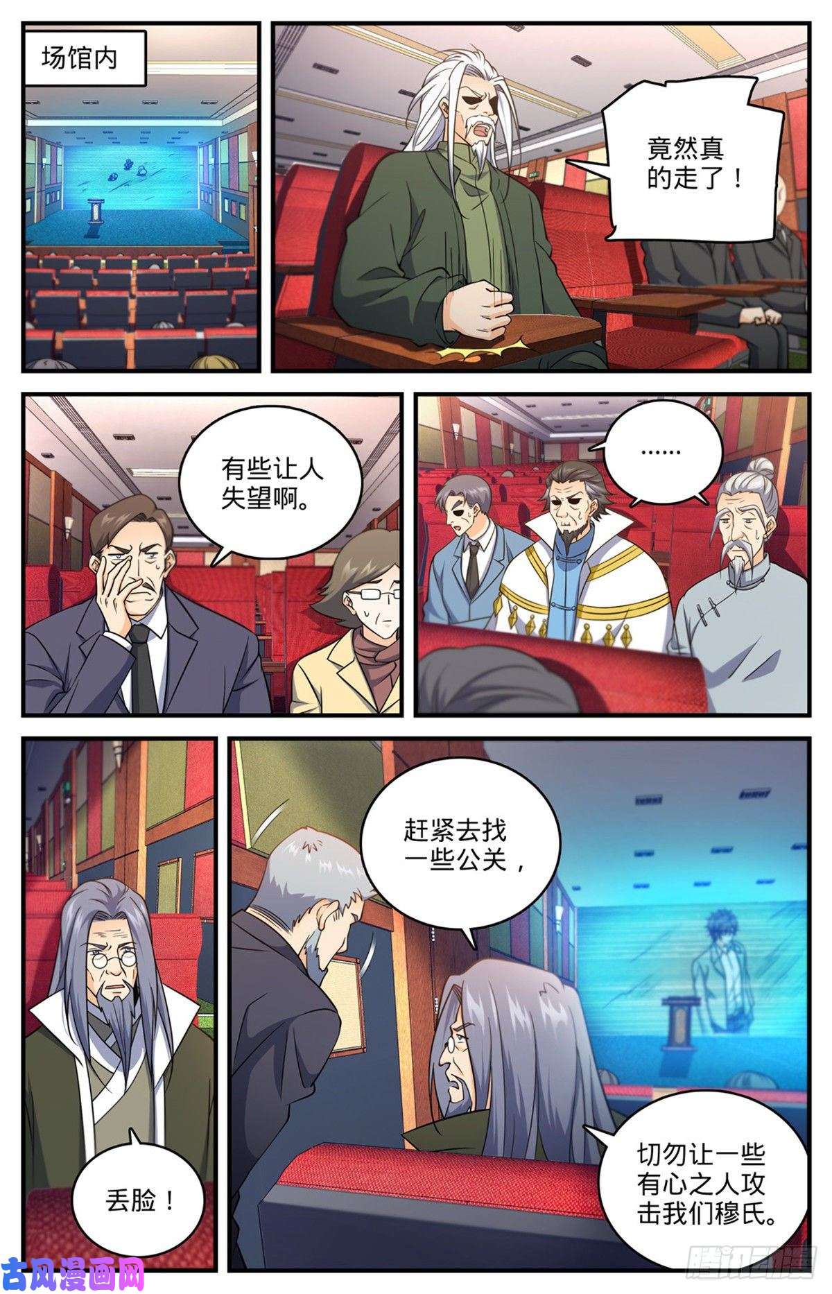 全职法师706 再被抛弃