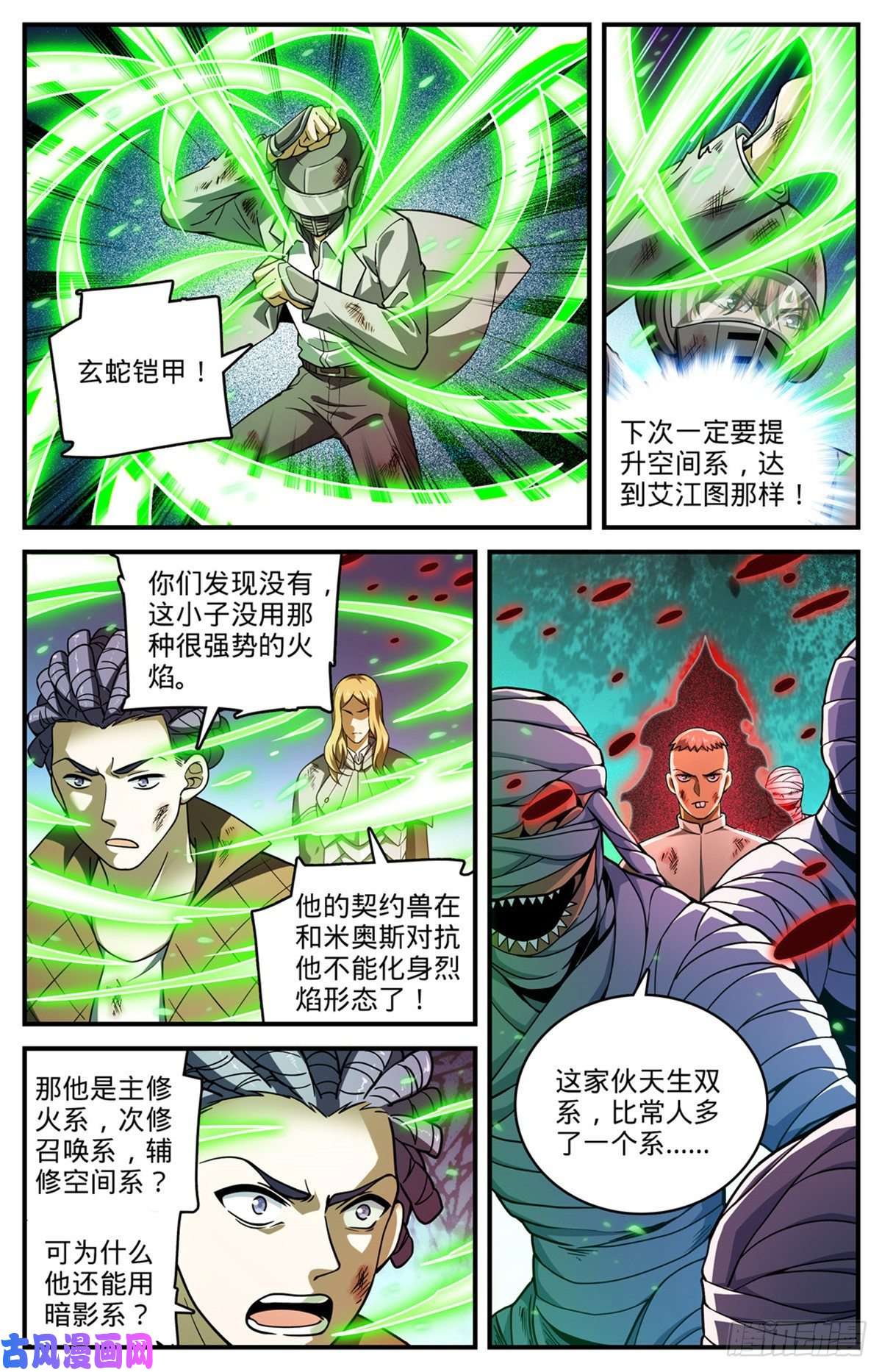 全职法师707 你也不该惹到我！