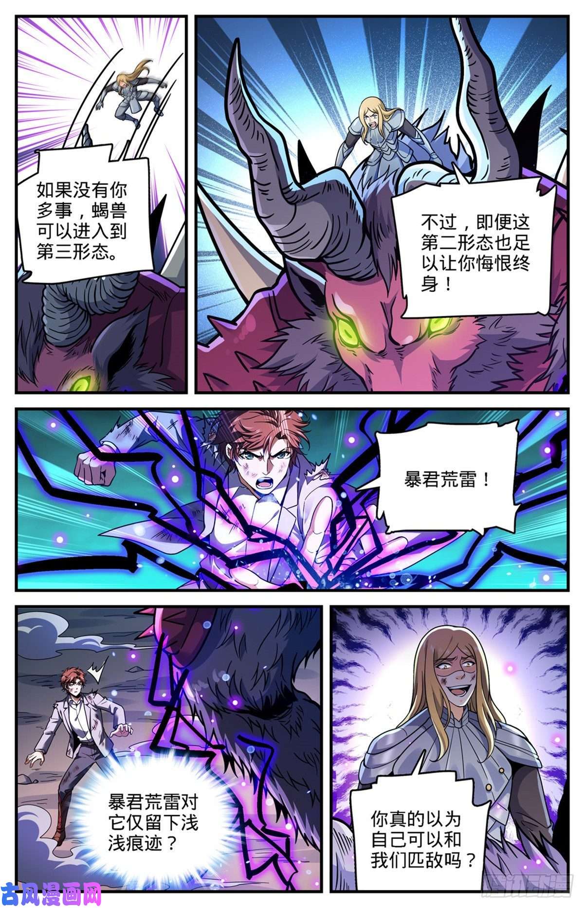 全职法师707 你也不该惹到我！