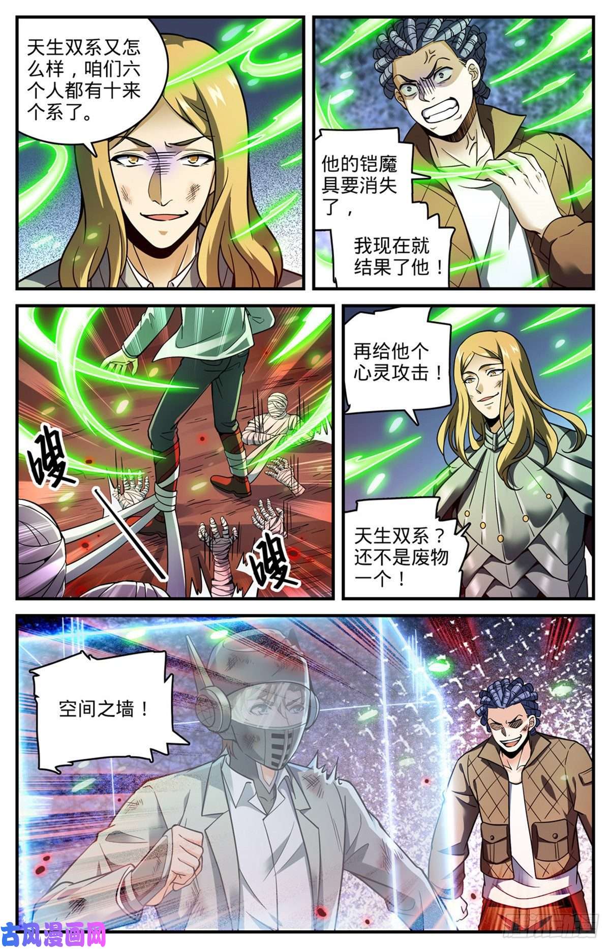 全职法师707 你也不该惹到我！