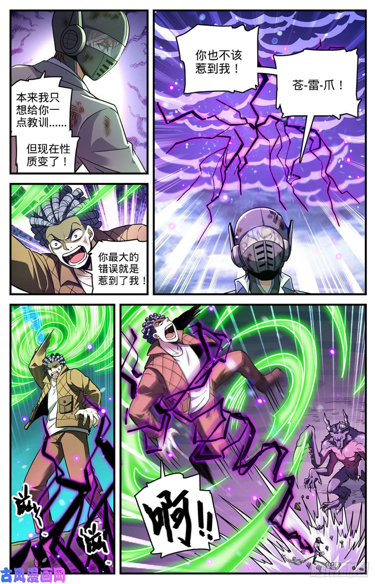 全职法师707 你也不该惹到我！