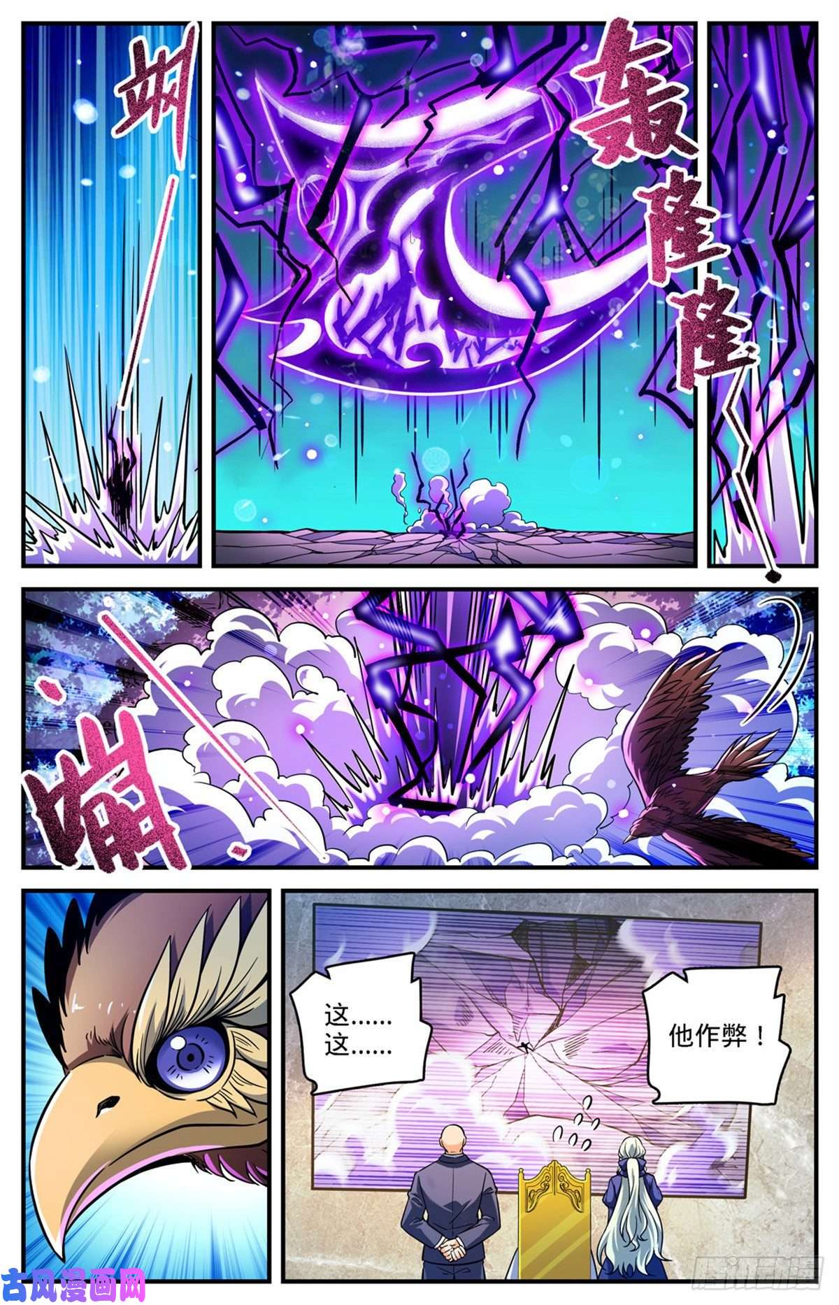 全职法师707 你也不该惹到我！