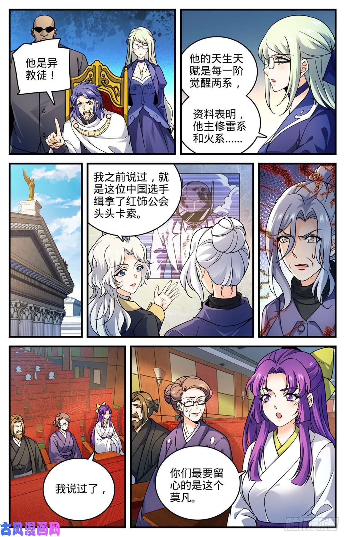 全职法师707 你也不该惹到我！