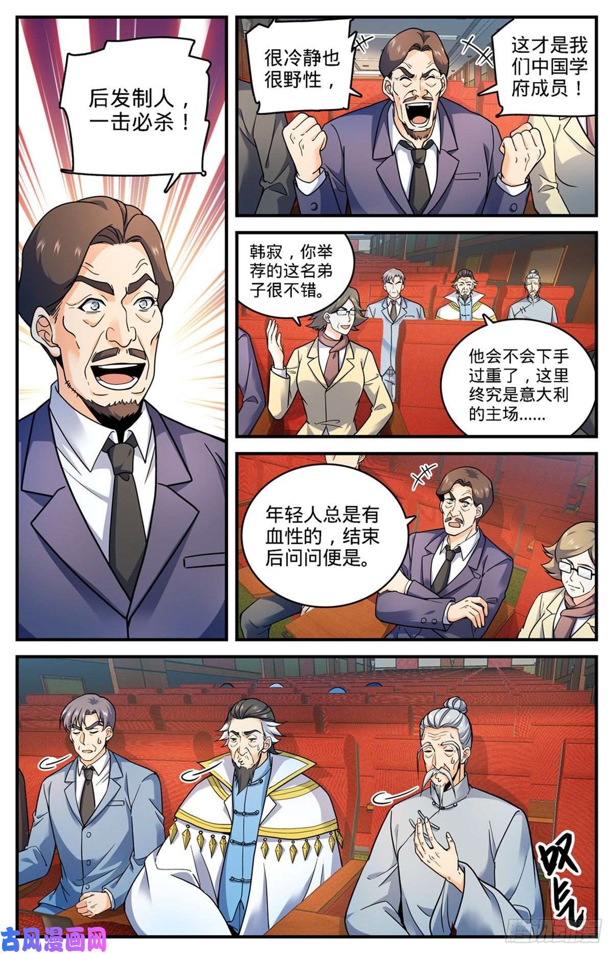 全职法师707 你也不该惹到我！