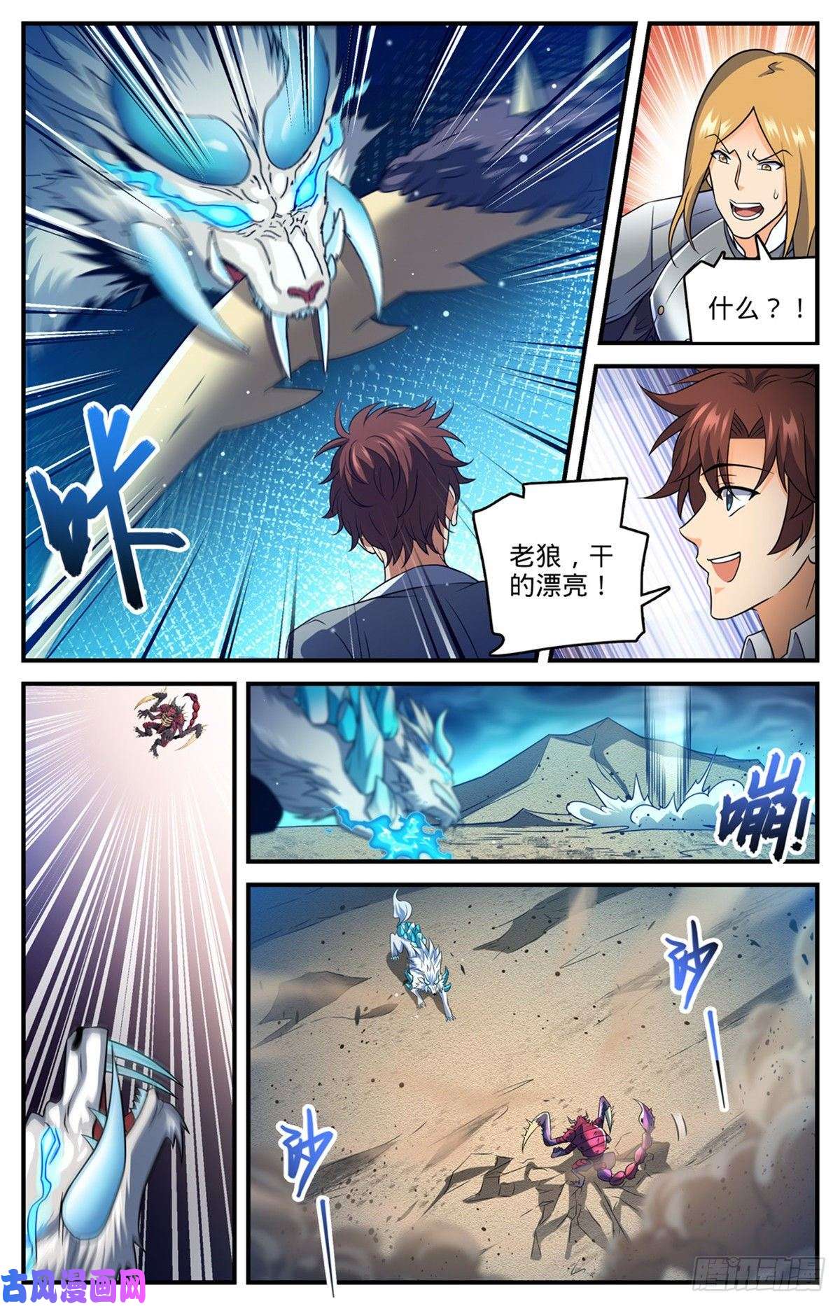 全职法师708 不屈，意念极限！