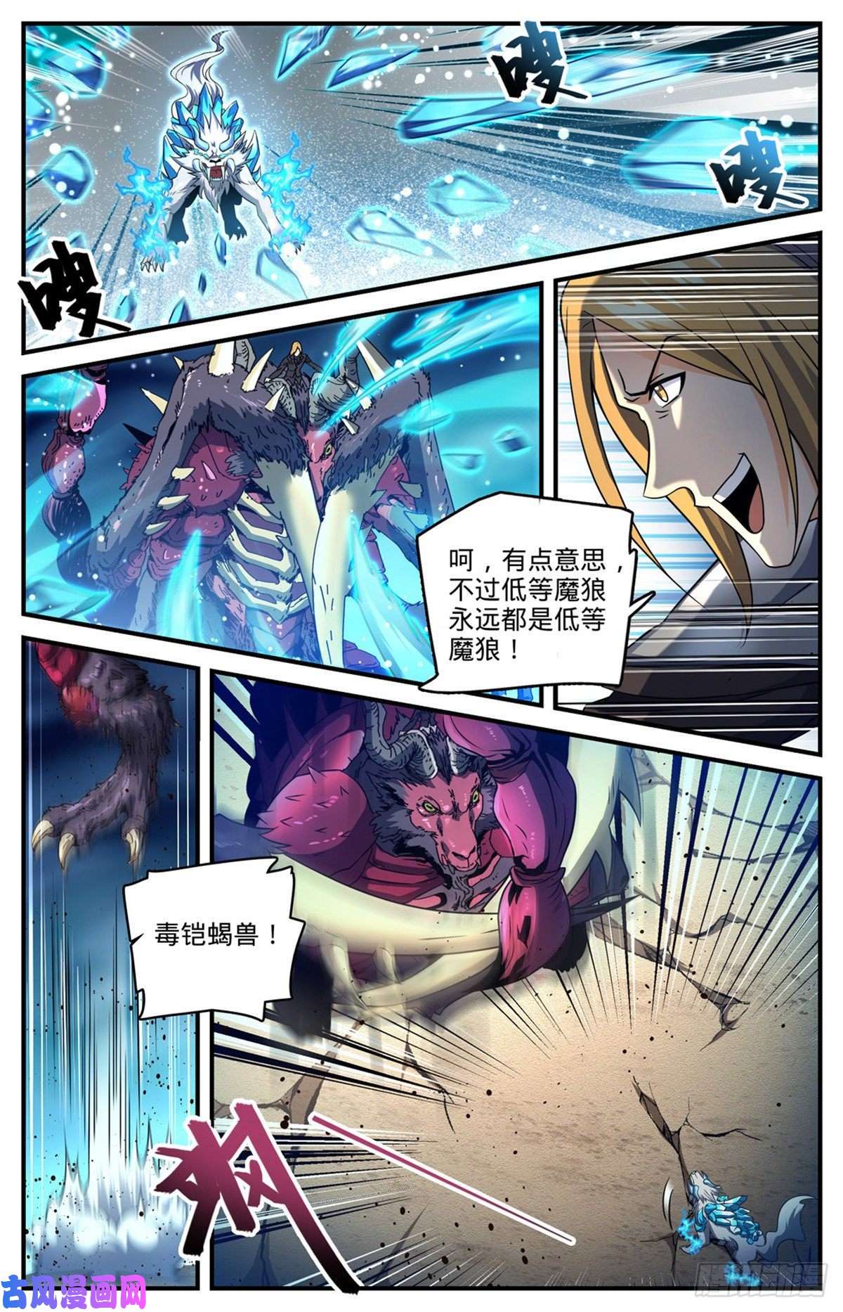 全职法师708 不屈，意念极限！