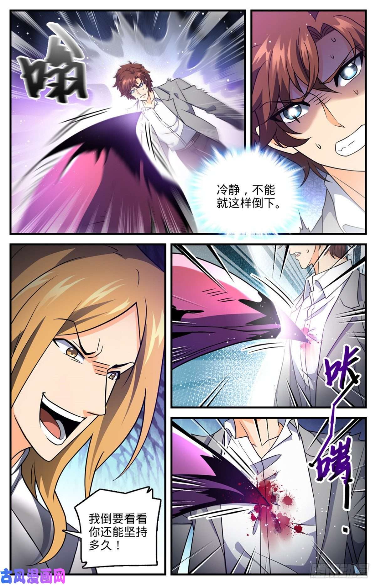 全职法师708 不屈，意念极限！