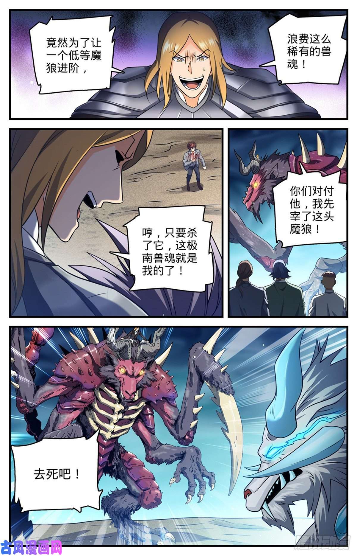 全职法师708 不屈，意念极限！
