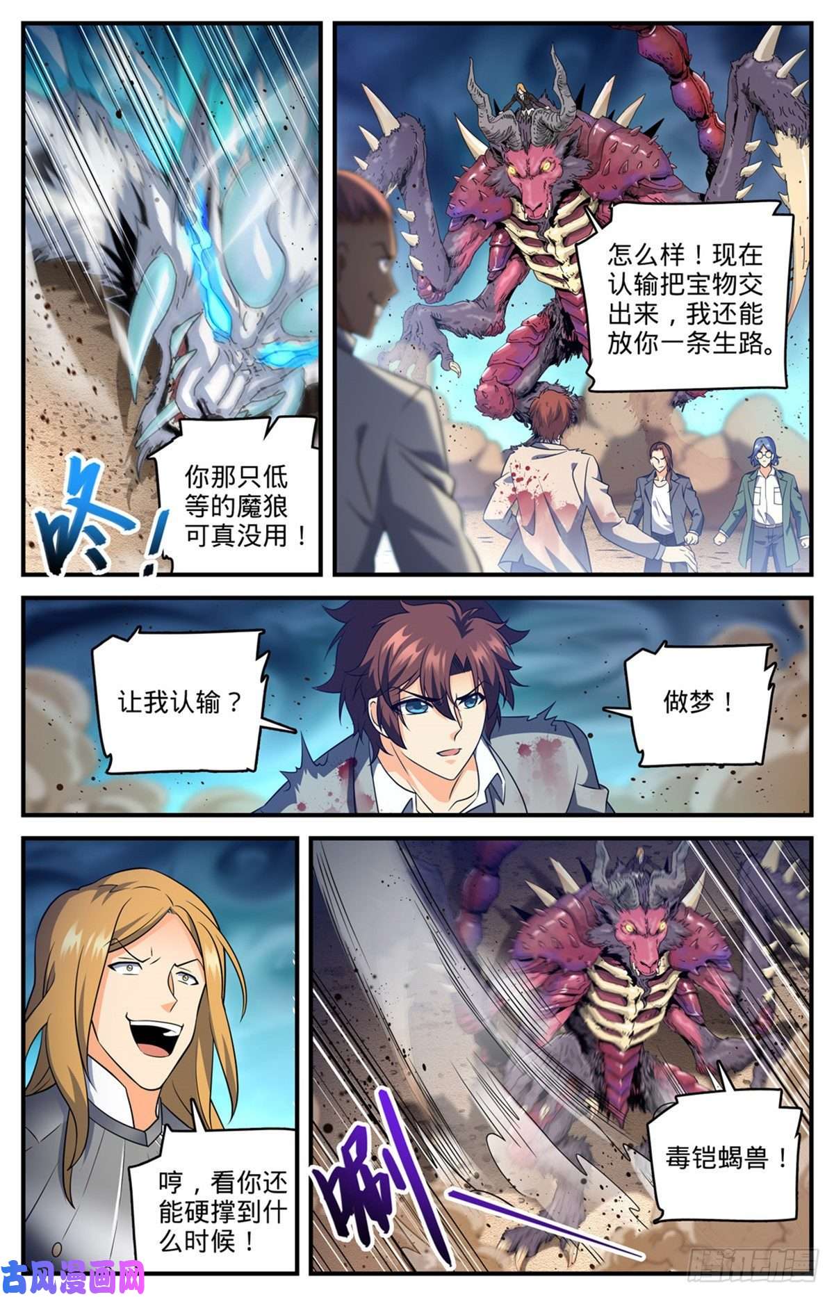 全职法师708 不屈，意念极限！