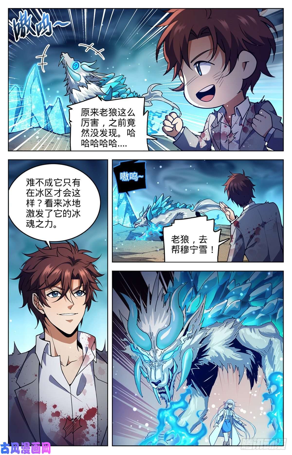 全职法师709 冰魂爆发！