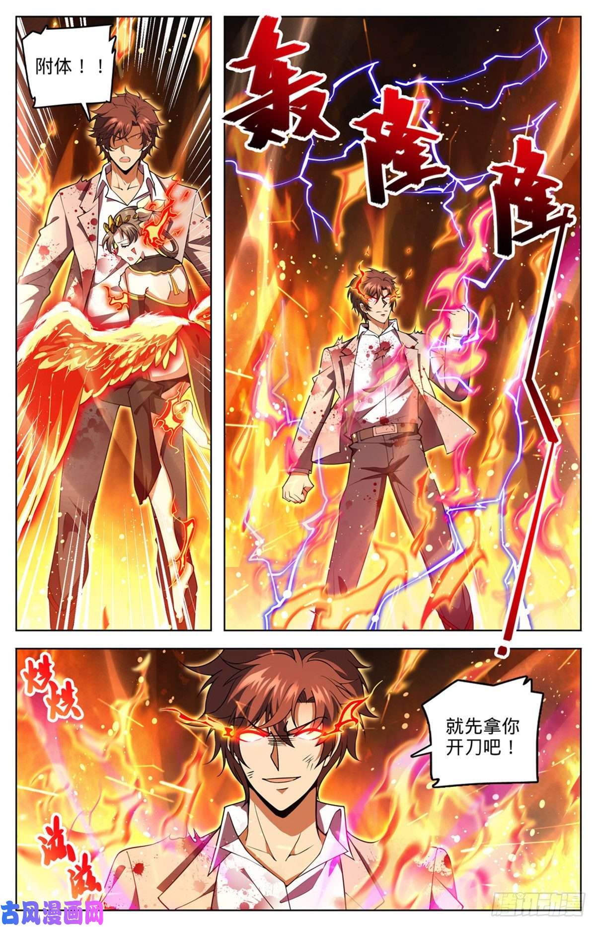 全职法师709 冰魂爆发！