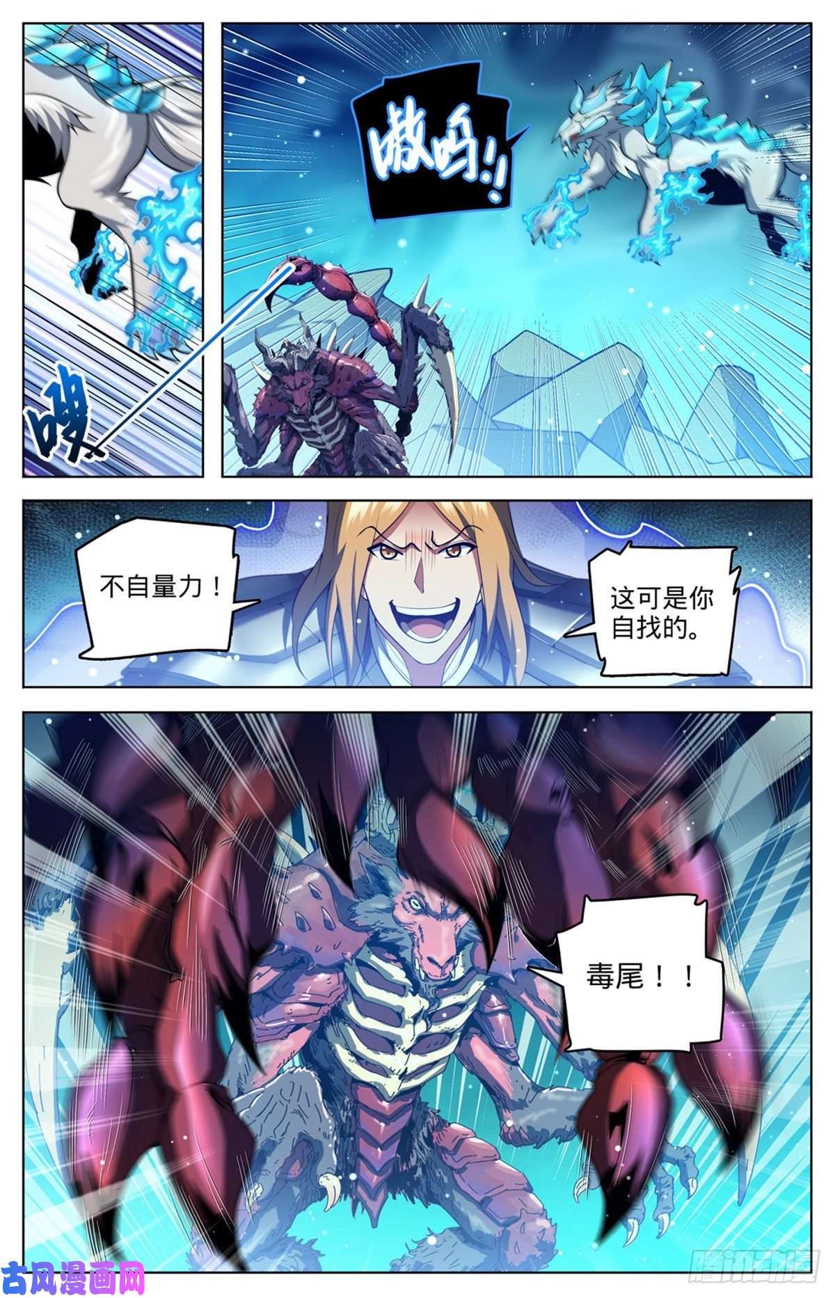 全职法师709 冰魂爆发！