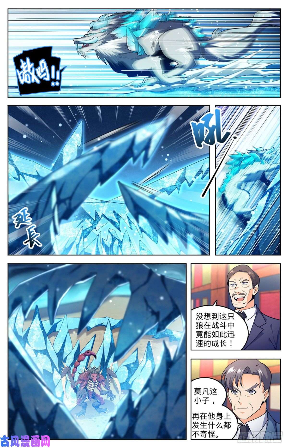 全职法师709 冰魂爆发！