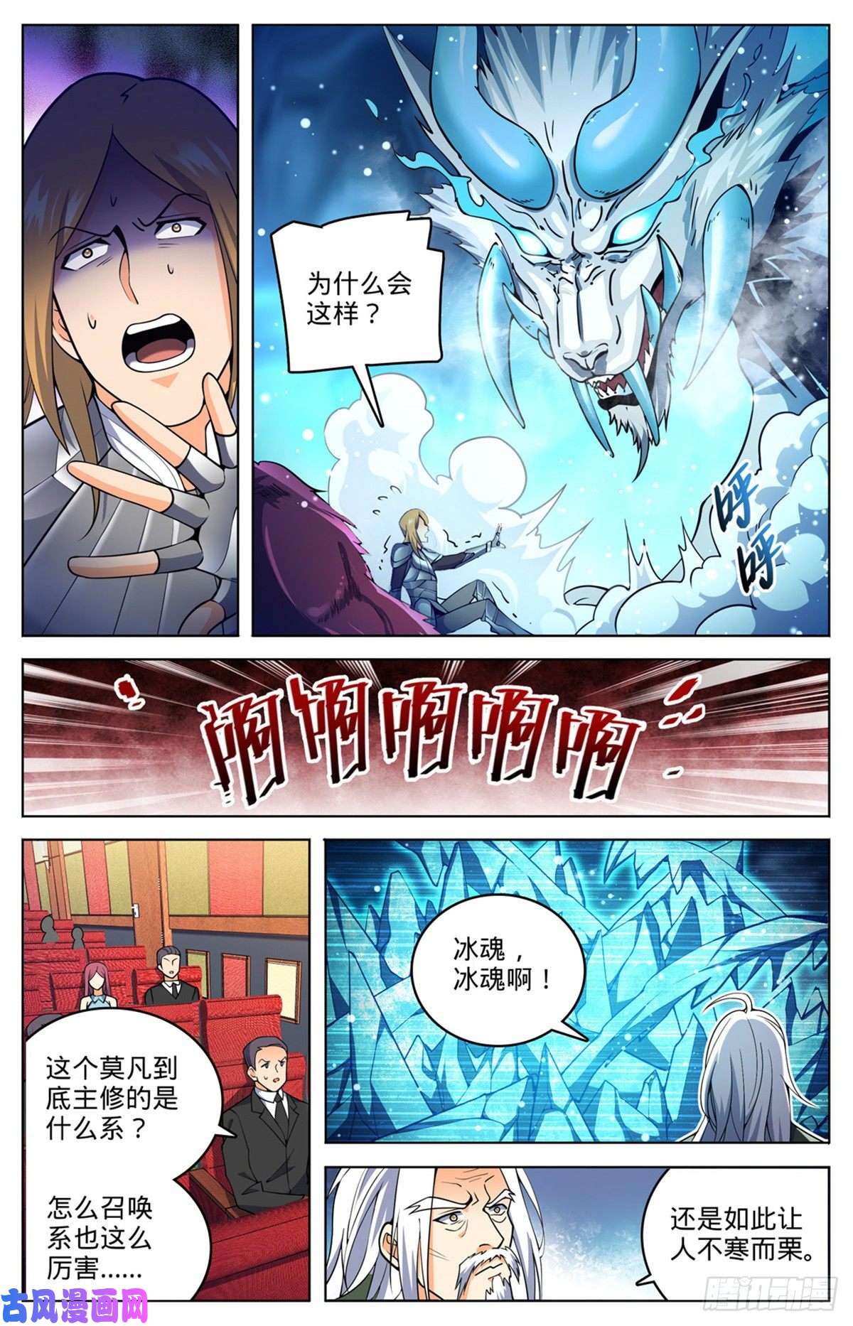 全职法师709 冰魂爆发！