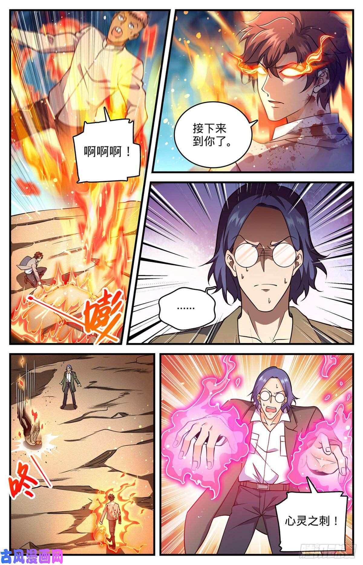 全职法师710 挨个解决！