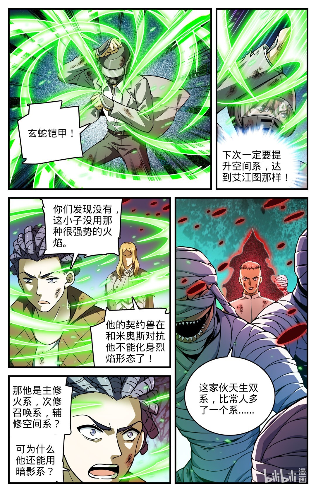 全职法师707 你也不该惹到我！