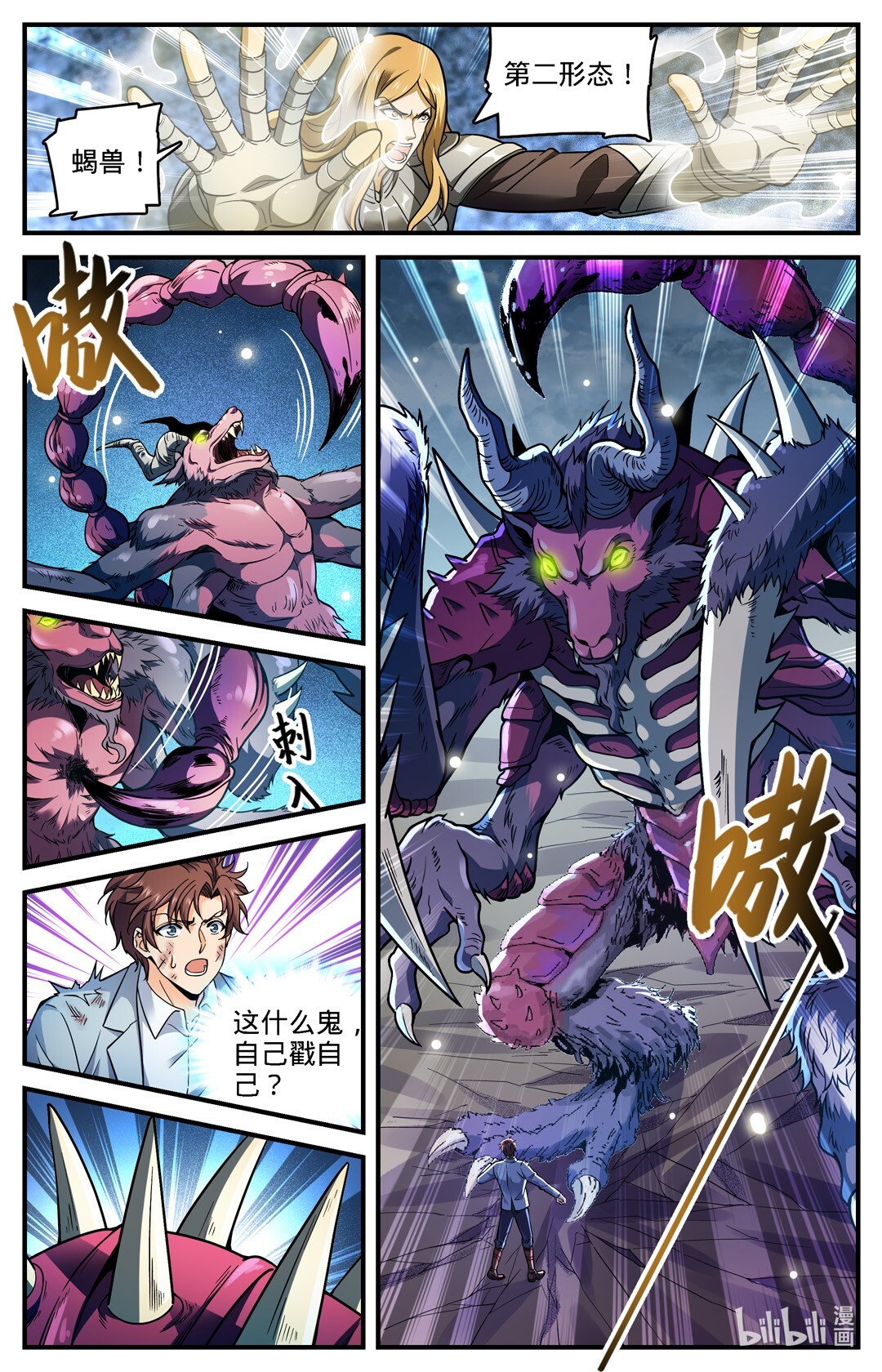 全职法师707 你也不该惹到我！