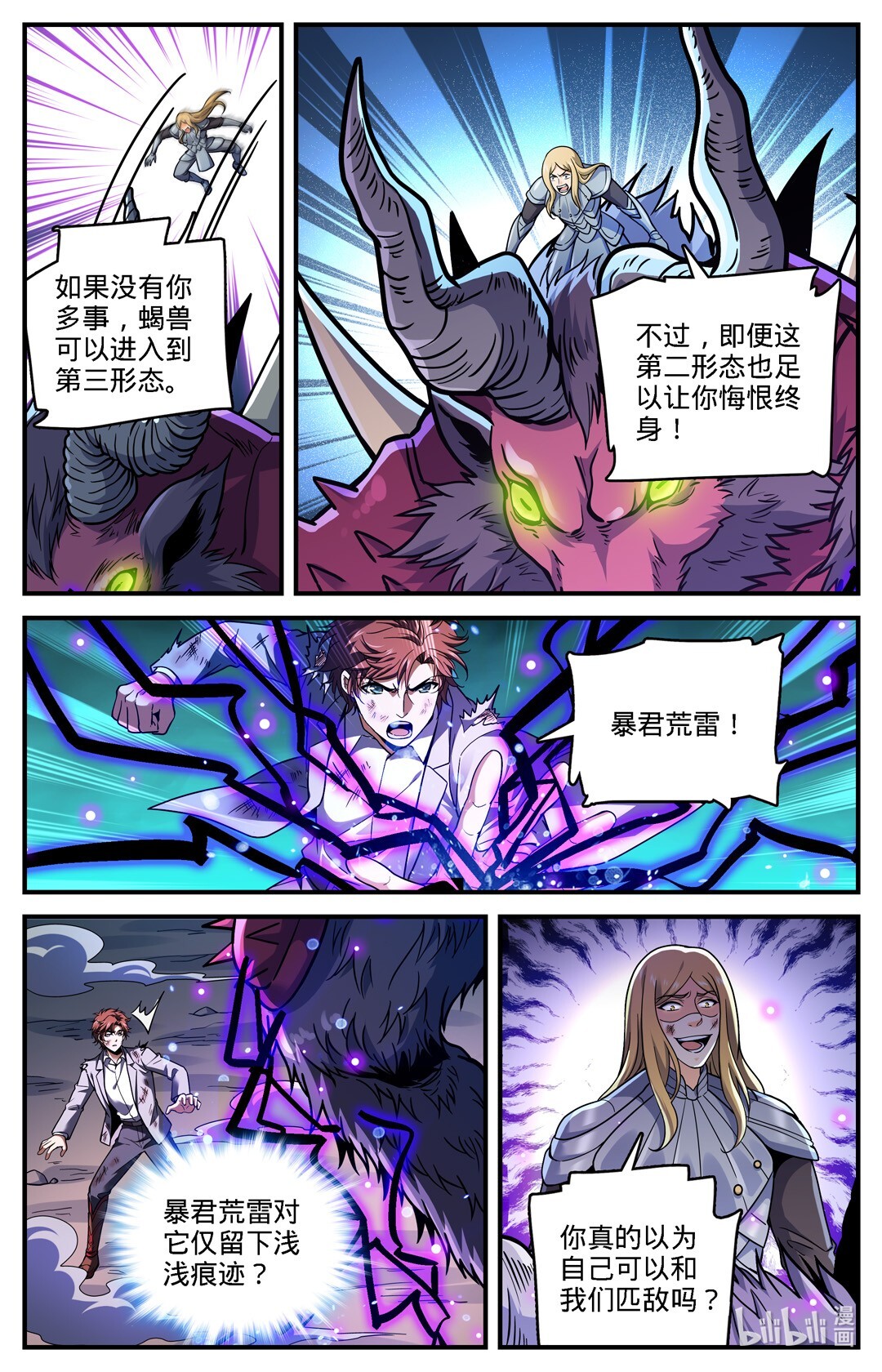 全职法师707 你也不该惹到我！