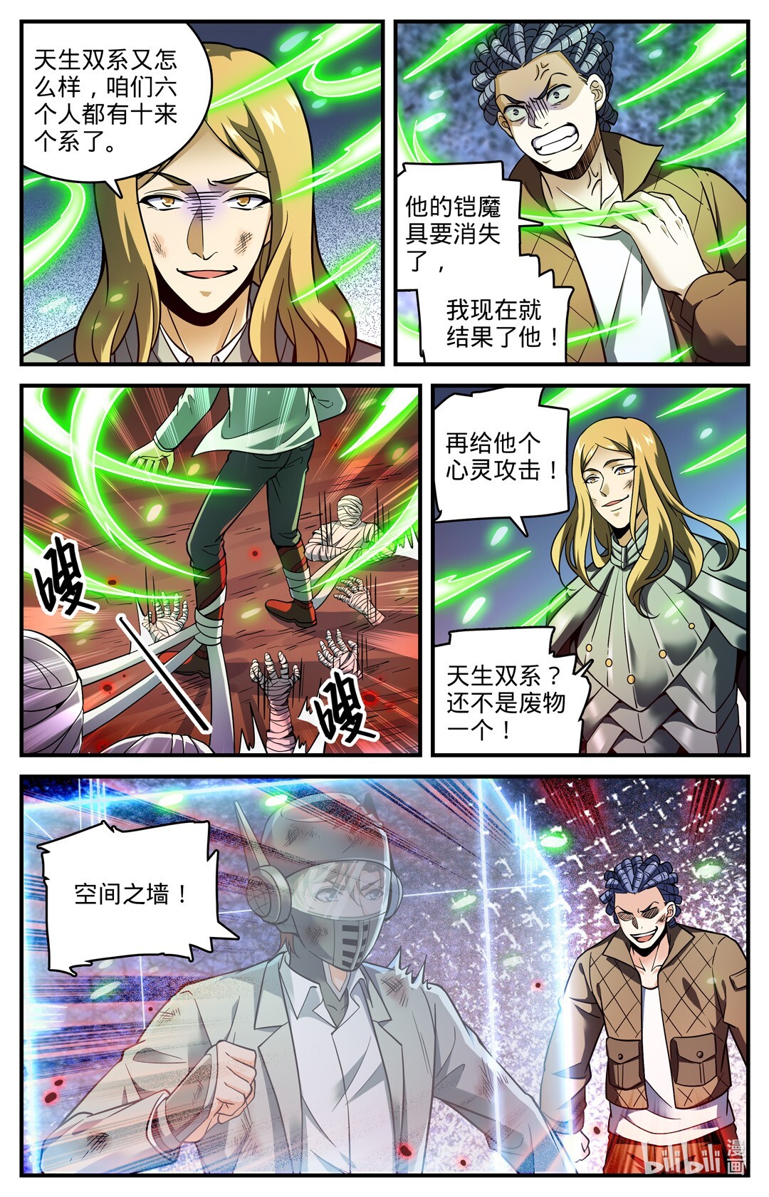 全职法师707 你也不该惹到我！