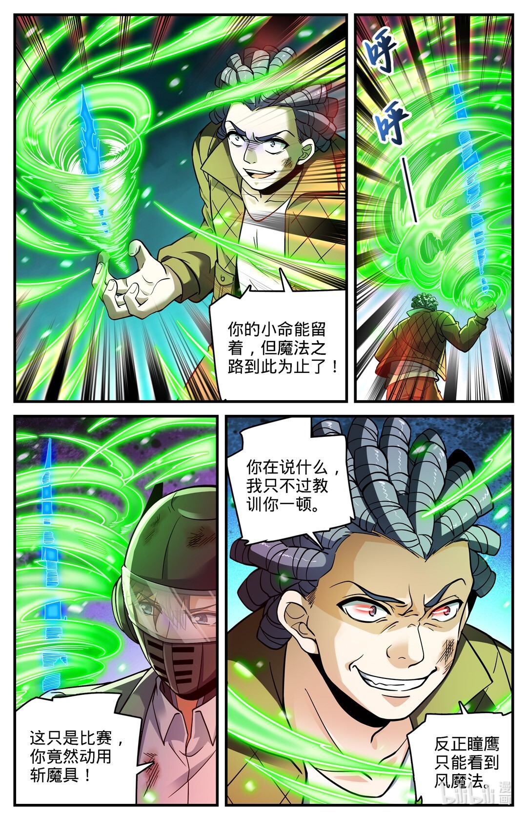 全职法师707 你也不该惹到我！