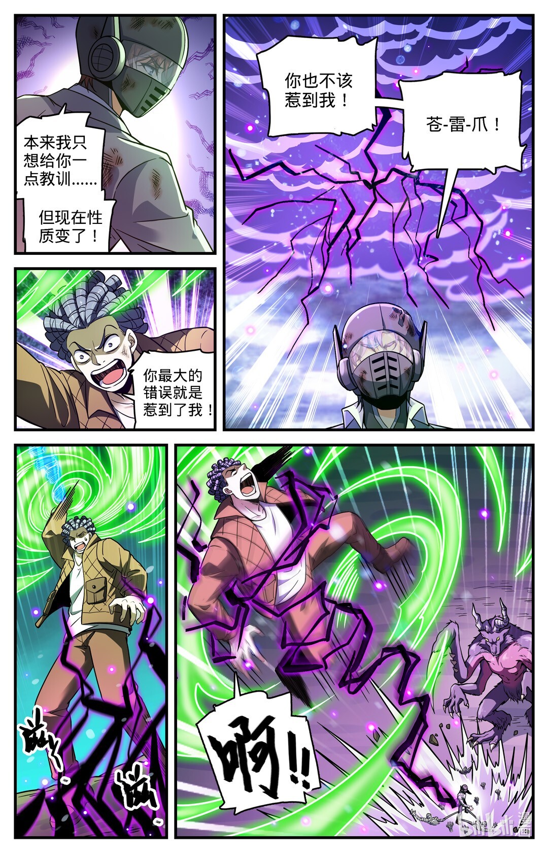 全职法师707 你也不该惹到我！