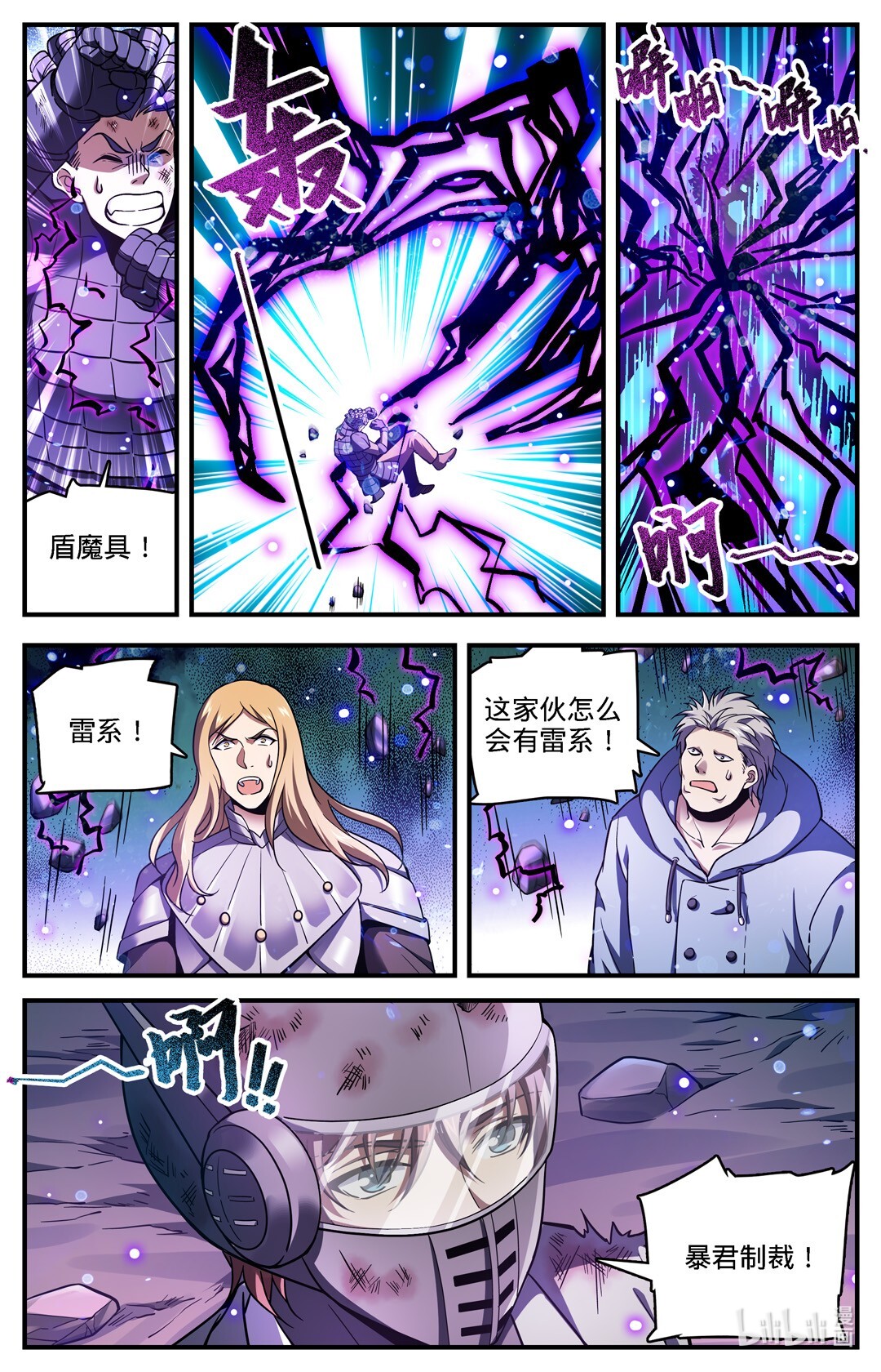 全职法师707 你也不该惹到我！