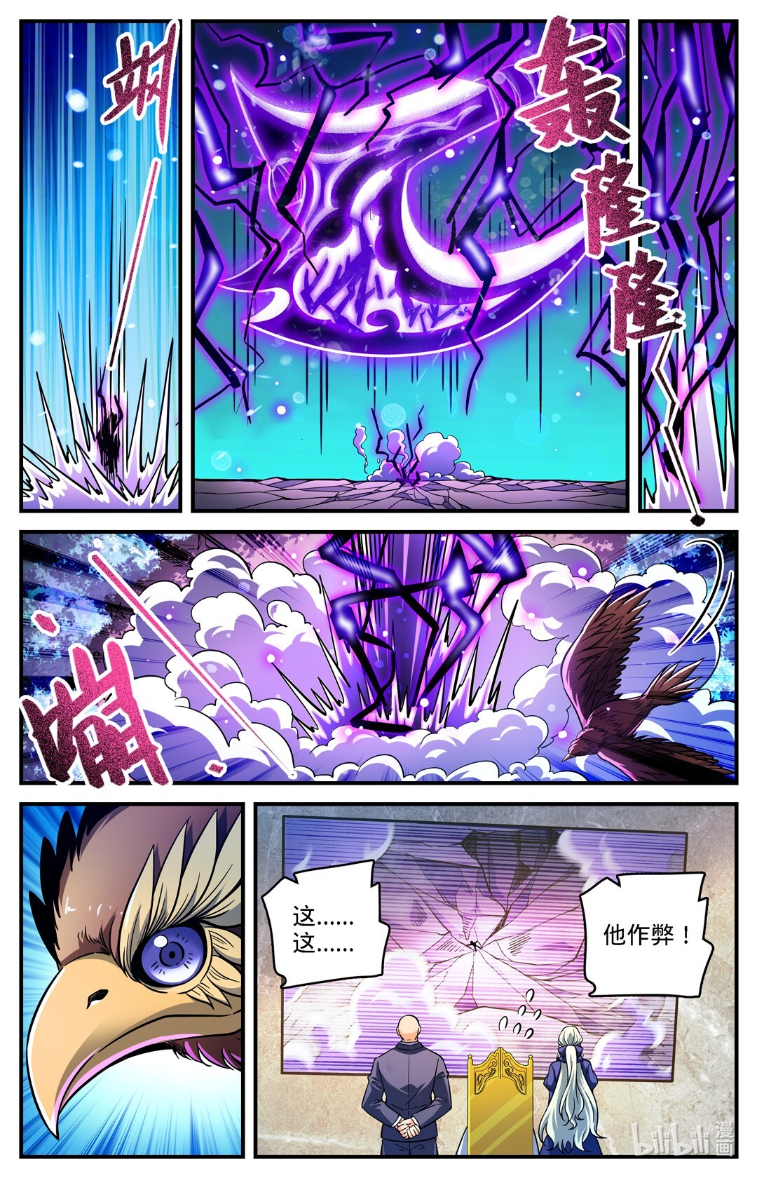 全职法师707 你也不该惹到我！