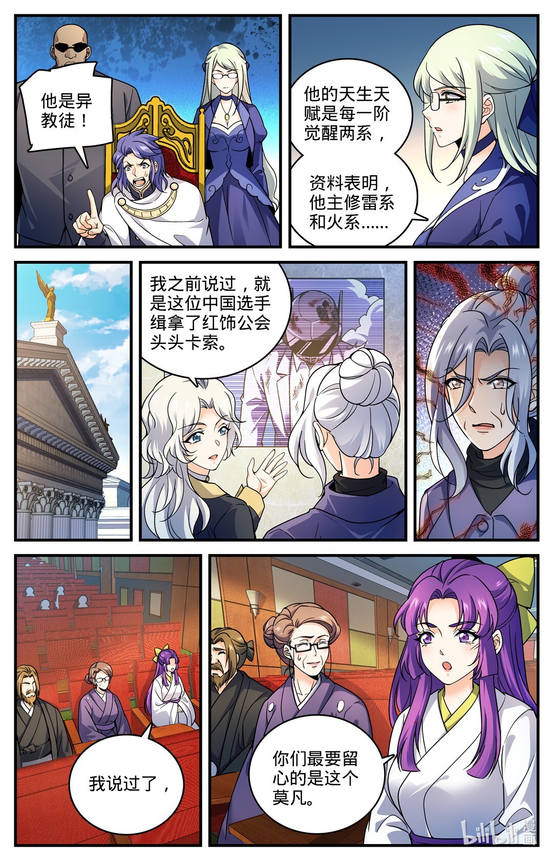 全职法师707 你也不该惹到我！