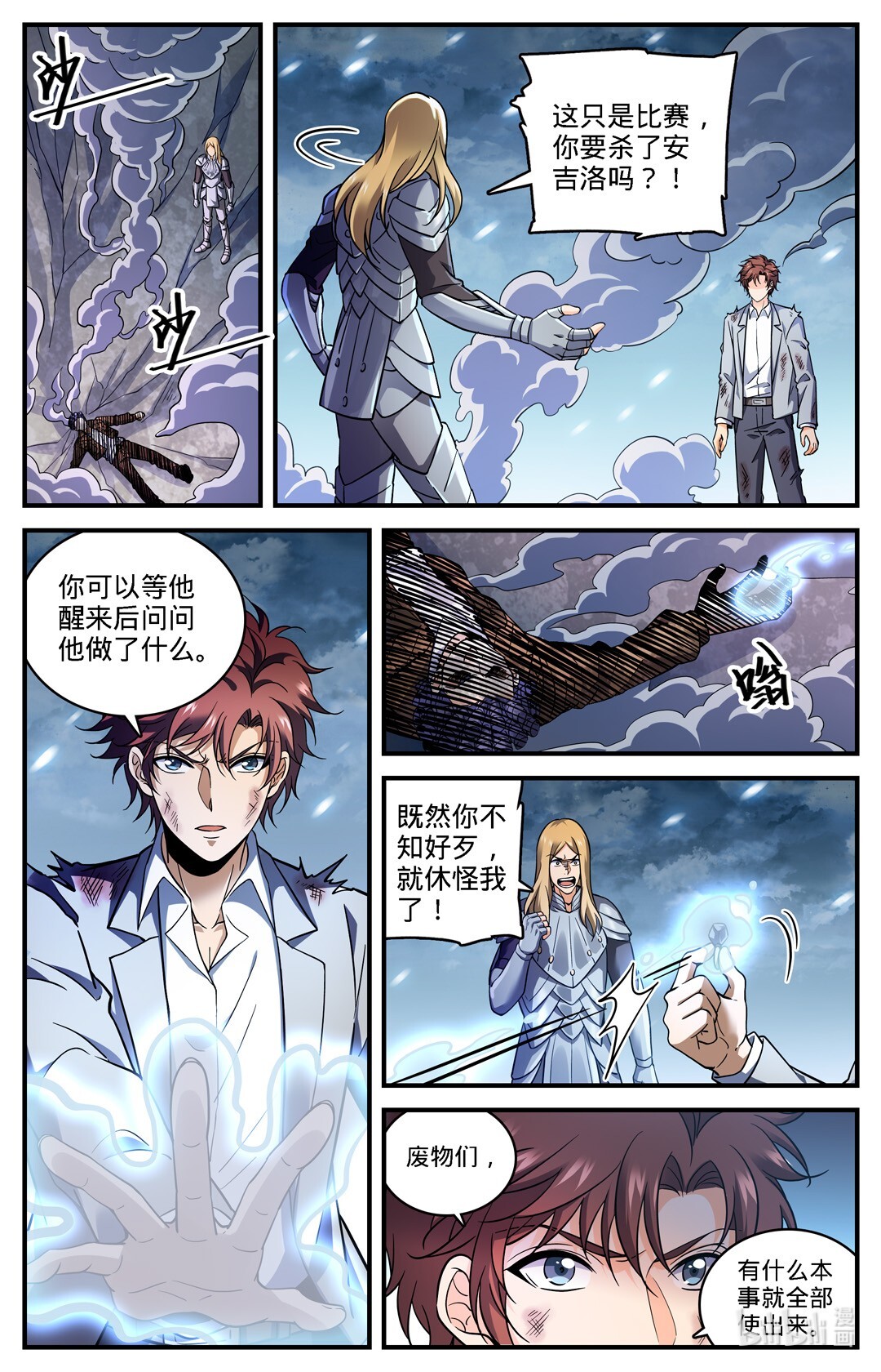 全职法师707 你也不该惹到我！