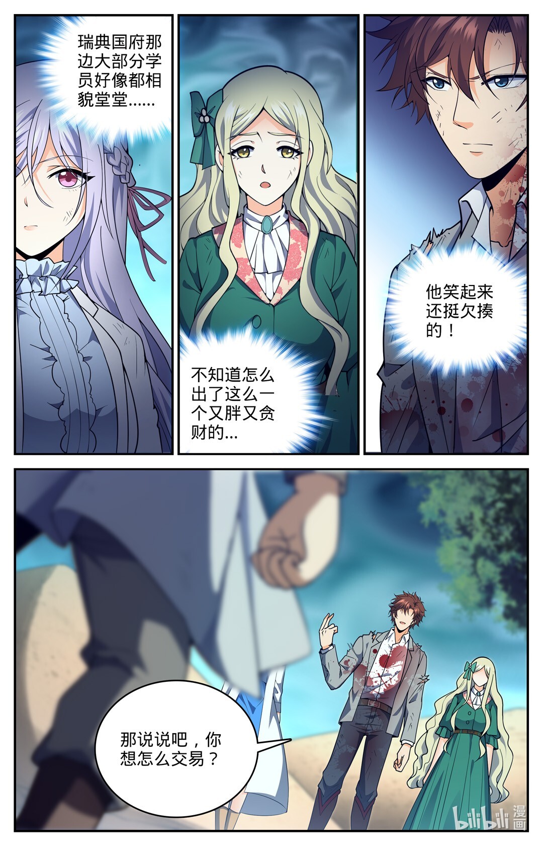 全职法师711 最大彩头